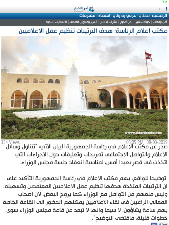 Ekher El Akhbar screenshot 4