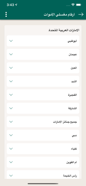 Janazat - جنازات(圖4)-速報App