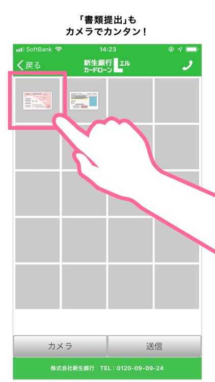 新生銀行カードローン エル 公式アプリ「新生銀行 Ｌ」 by Shinsei 