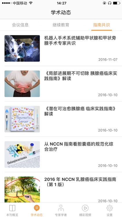 CJPS - 中国实用外科杂志