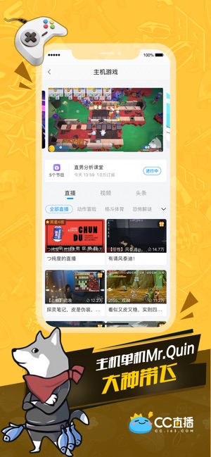 CC直播-玩网易游戏 看CC直播(圖4)-速報App