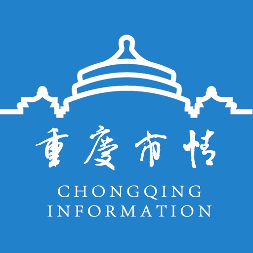 重庆市情