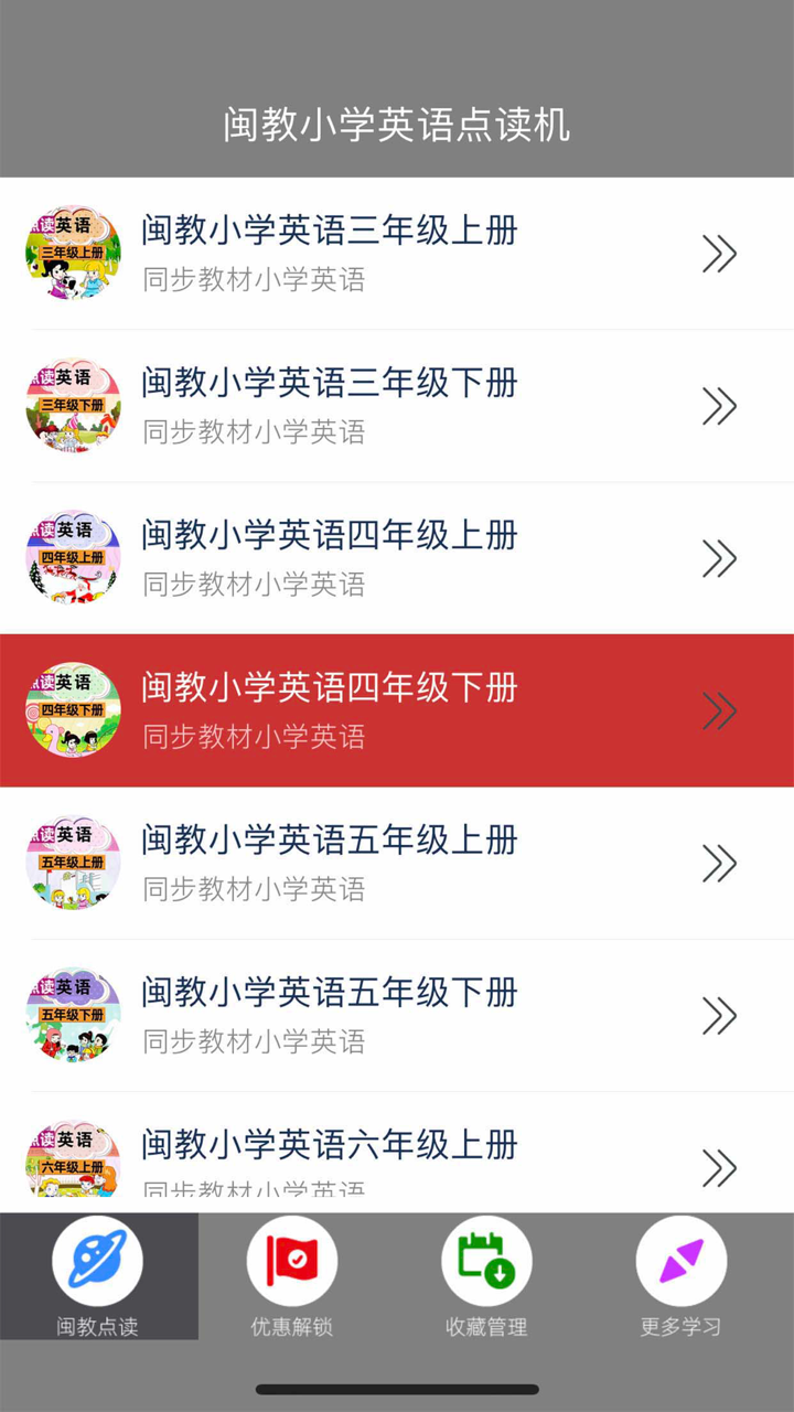 闽教版小学英语点读机三年级上册起 screenshot 2