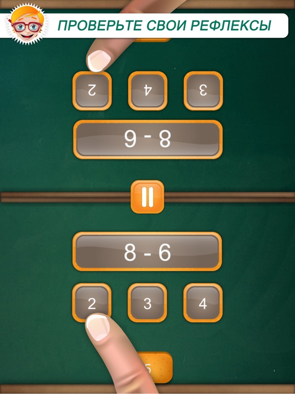 Игры Математика для Двоих для iPad