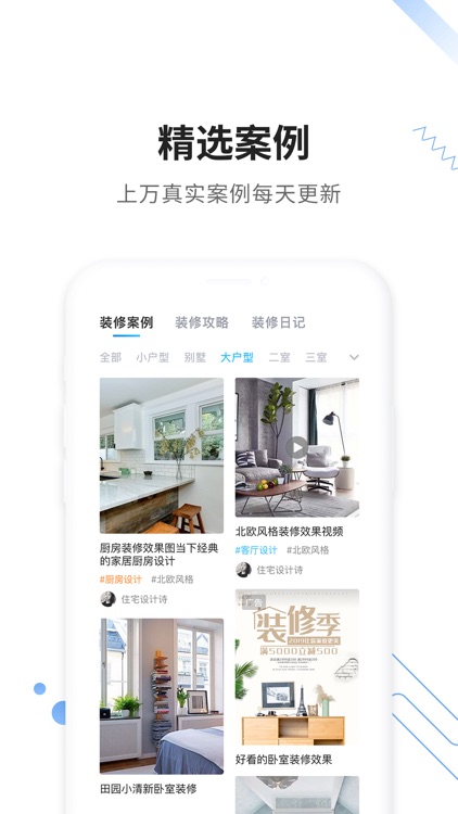 大鱼装修app-新房装修软件