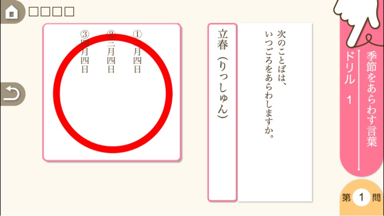 小学５年生国語 言葉と文 ゆびドリル 国語学習アプリ By Nextbook Inc