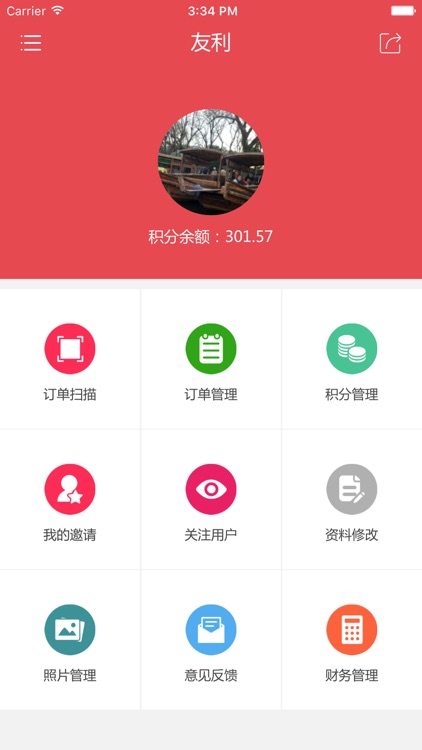 友利商户端 screenshot-3