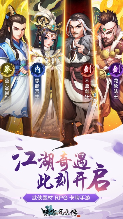 侠客风云传online-经典回合制武侠卡牌动作手游