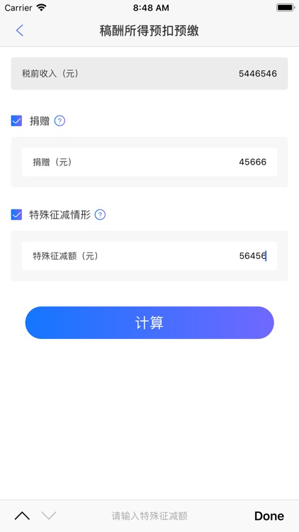 个税筹划 screenshot-3