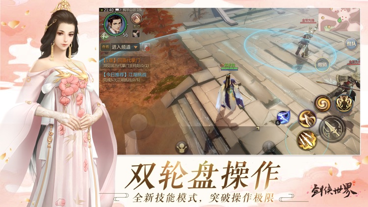 剑侠世界-浪漫武侠RPG手游 screenshot-6