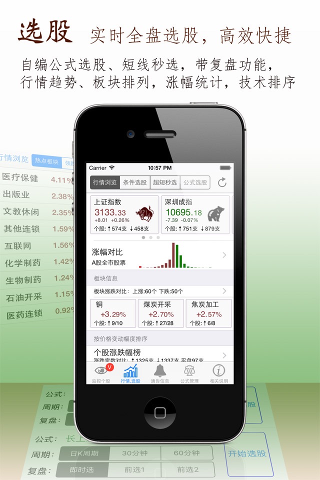 股票盯盘系统 screenshot 2