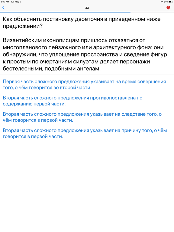 Скачать Русский Язык Викторина