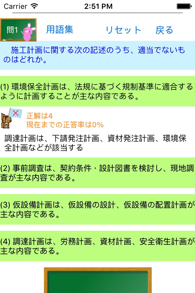 2級土木施工管理試験問題集　りすさんシリーズ screenshot 3