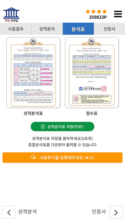TESL 모바일 screenshot-5