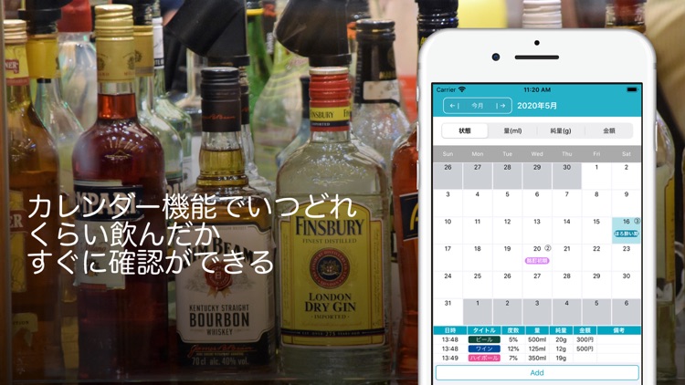 簡単操作の「飲酒メモ帳」