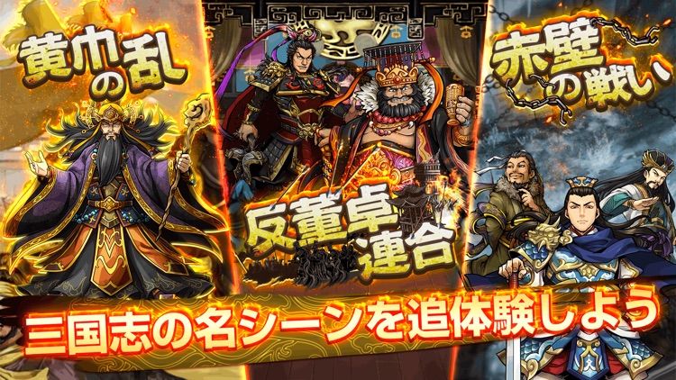 三国志ロワイヤル(サンロワ)