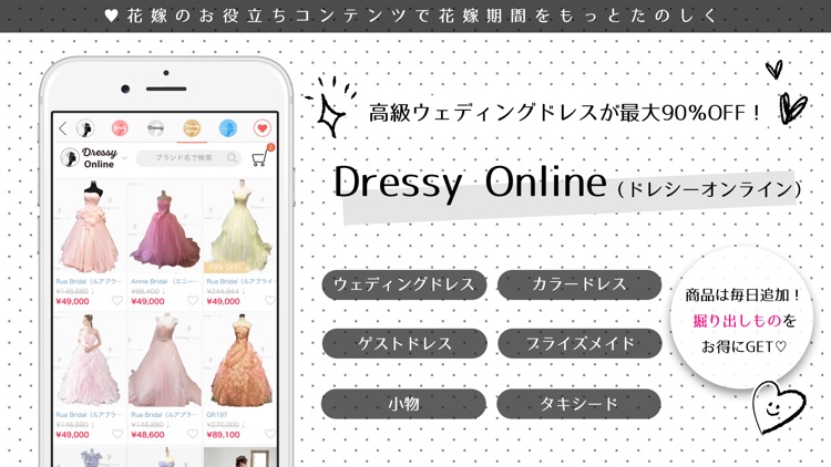 花嫁/結婚式アプリ人気No.1-Dressy byプラコレ screenshot-3