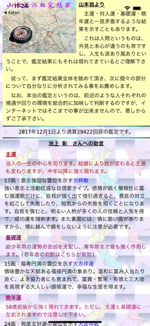 山本式姓名判断 をapp Storeで