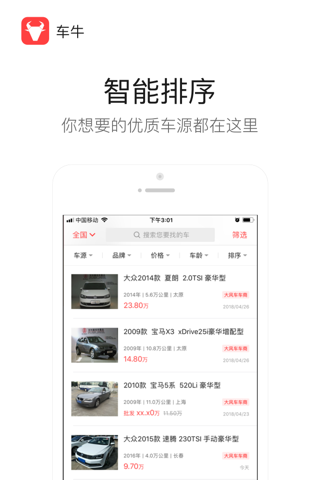 车牛－二手车经营好伙伴 screenshot 3