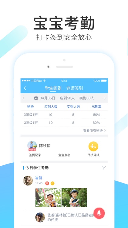 掌通园丁宝 screenshot-3