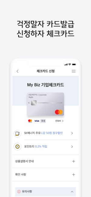 KB국민기업카드(圖6)-速報App