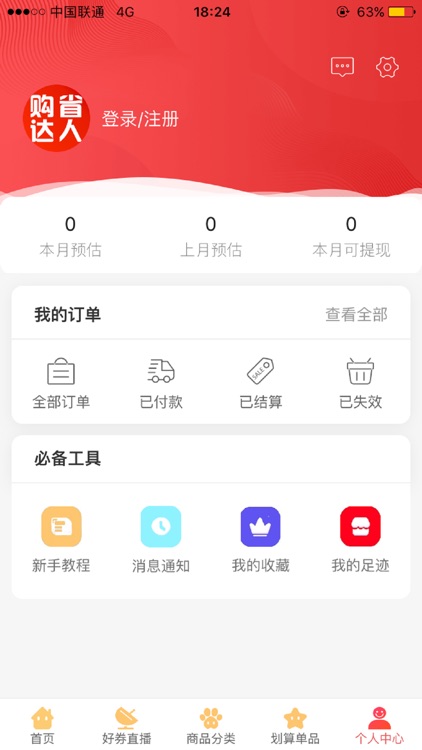 购省达人 screenshot-4