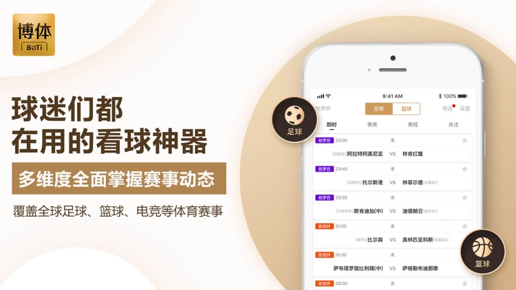 博体-最快的足球篮球比分