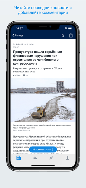 74.ru – Новости Челябинска(圖2)-速報App