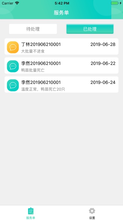 不愁送苗 screenshot-3