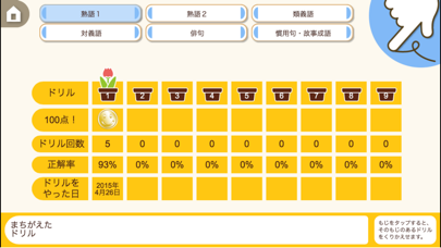 小学６年生国語 言葉と文：ゆびドリル（国語学習アプリ）のおすすめ画像4