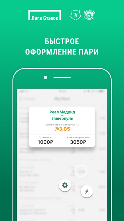 Лига Ставок – ставки на спорт screenshot-4