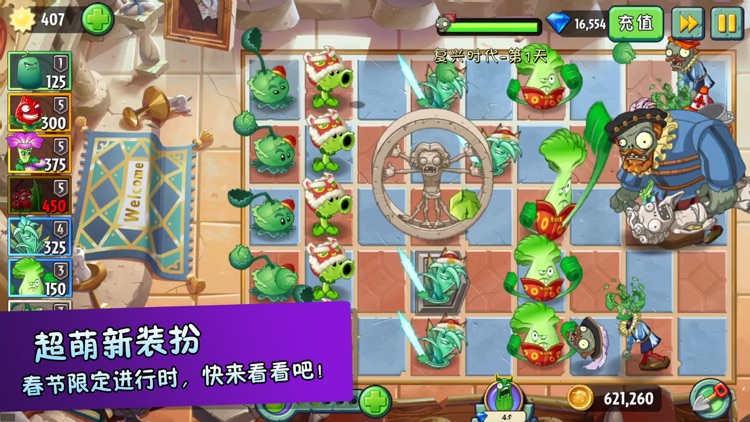 植物大战僵尸2 screenshot-3