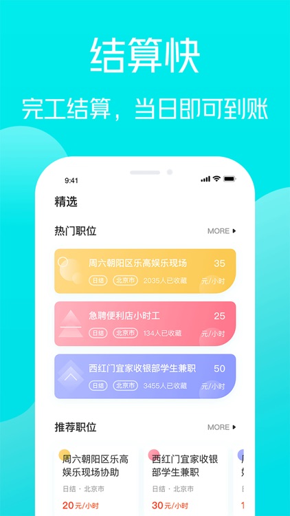 无尾招聘-在线找工作软件 screenshot-3