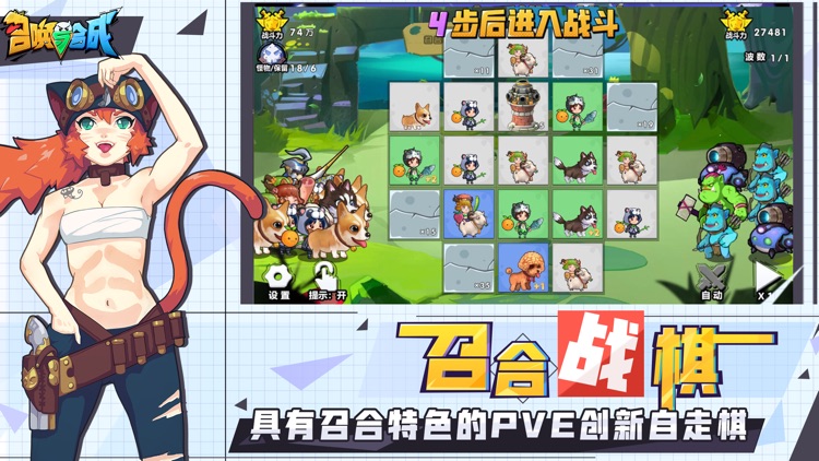 召唤与合成 screenshot-3