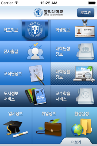 동의대학교 screenshot 2