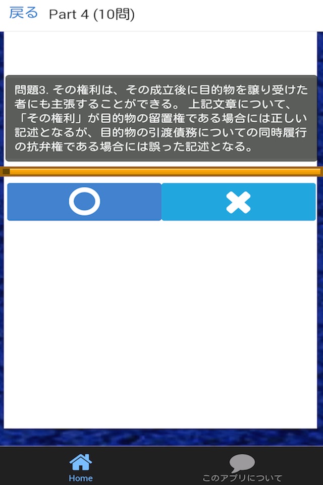 司法書士 過去問④ 「民法担保物権」 司法書士試験 screenshot 4