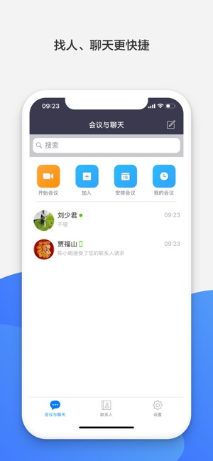 MAXHUB云会议(圖1)-速報App