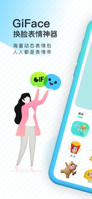 GiFace-自制表情包神器(圖1)-速報App
