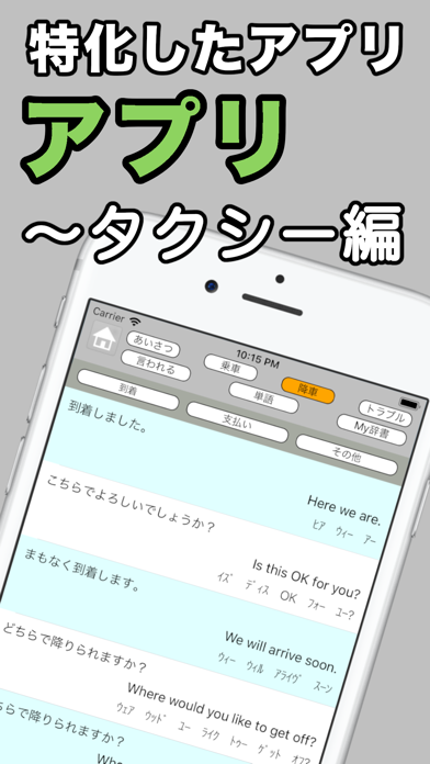 接客英語アプリ～タクシー編 screenshot 2