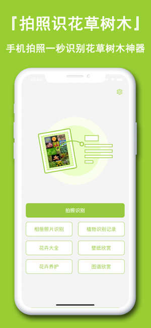 植物識別-拍照識花草樹木神器 in de app store