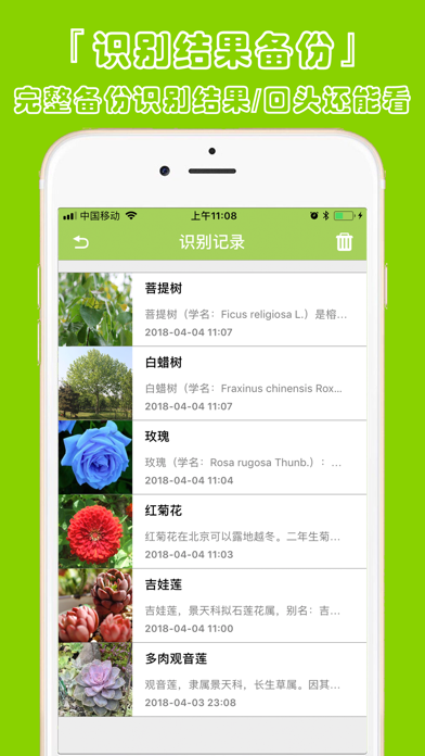 植物识别-拍照识花草树木神器 screenshot 4