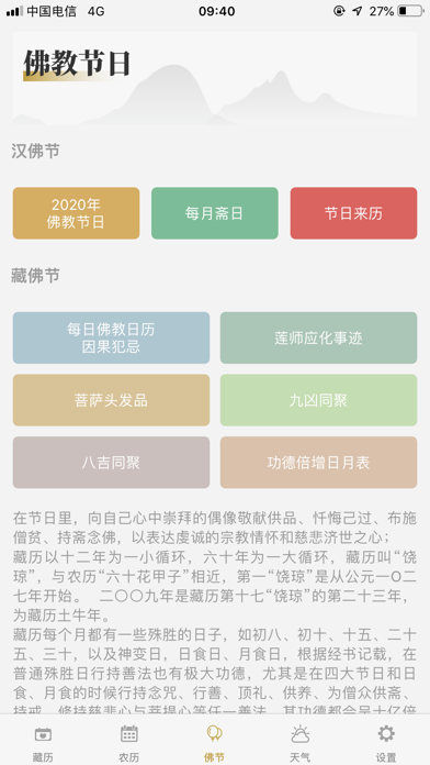 藏历-藏族专业日历农历天气工具 screenshot 4