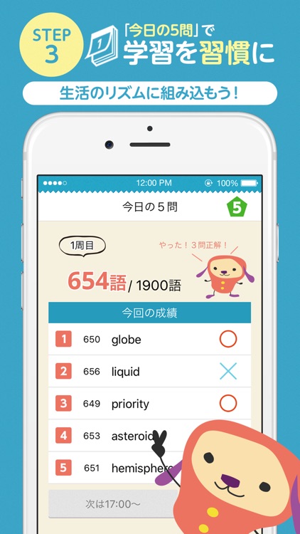ターゲットの友1900 英単語アプリ screenshot-3