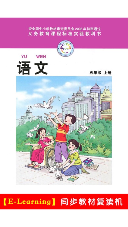 小学语文五年级上册北师大版