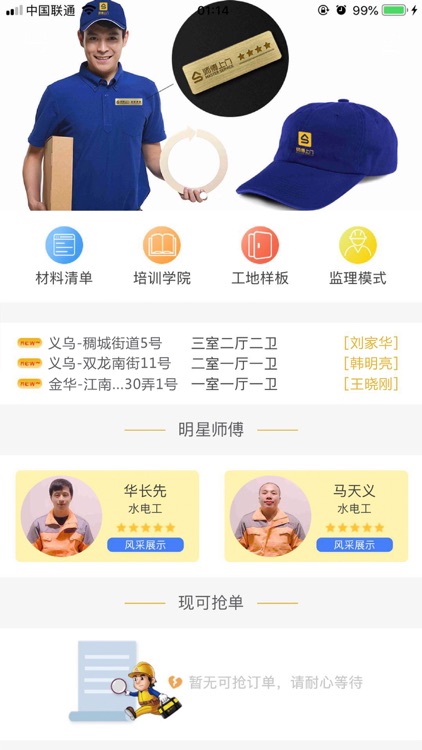 师傅上门Pro