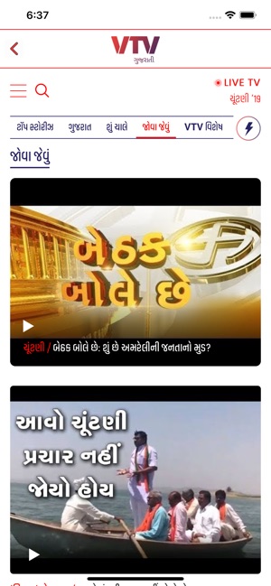 VTV Gujarati(圖6)-速報App