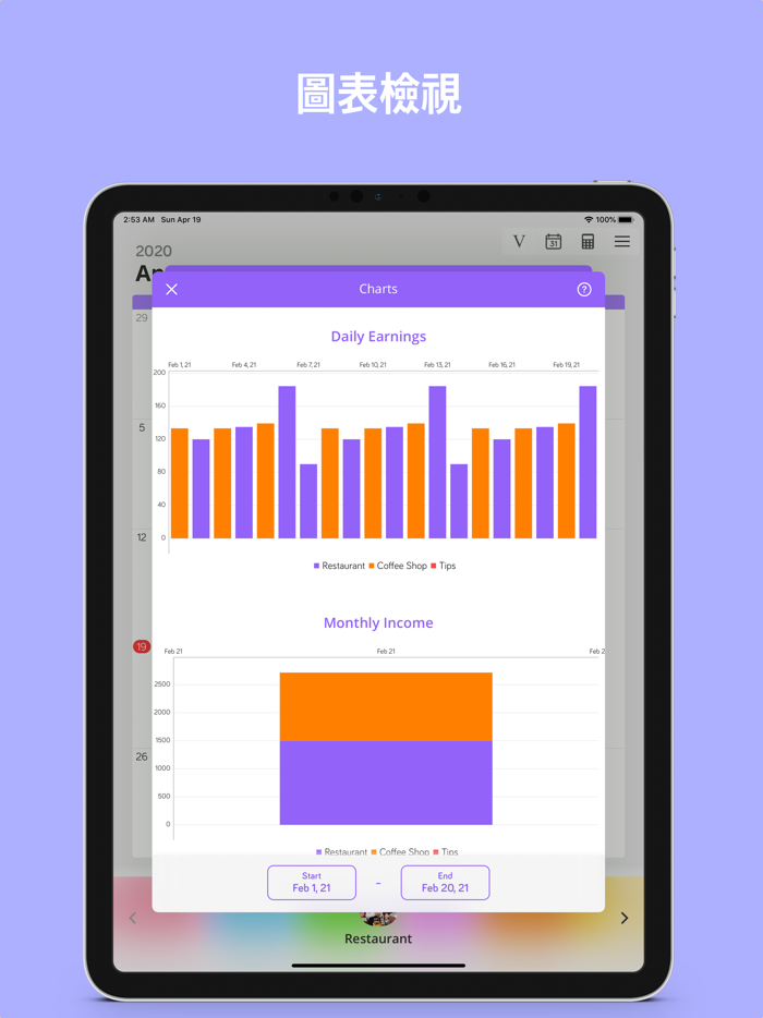 Shiftify 工資計算機計算器  排班表更表
