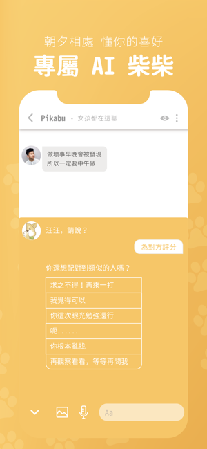 Pikabu 內在優先交友 APP(圖7)-速報App