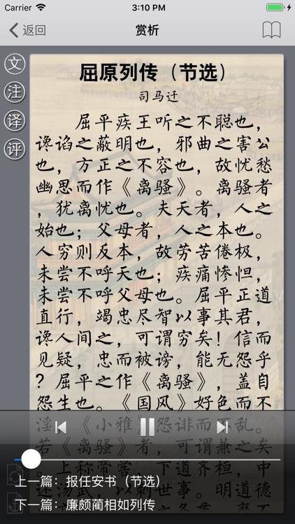 古诗词赏析·朗读版—高中综合篇 screenshot-4