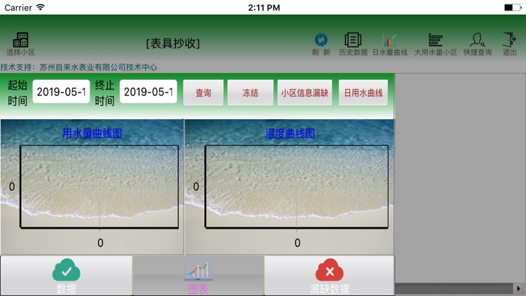 苏水表务 screenshot-9